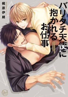 Aggressive Sex with an Angelic Smile