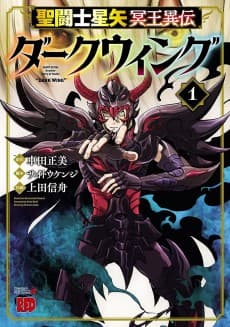 Saint Seiya: Dark Wing