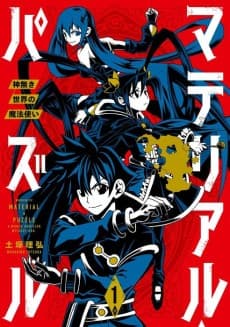 Material Puzzle: Kaminai Sekai no Mahoutsukai
