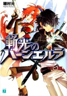Zankou no Vernerura