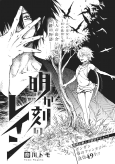 Akatoki no Rain
