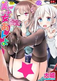 Bishoujo Anyo!