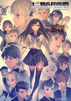 13 Kihei Bouei-ken: Anthology Comic STAR