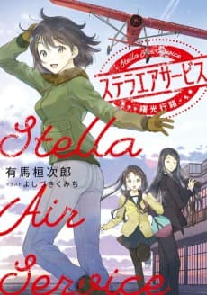 Stella Air Service