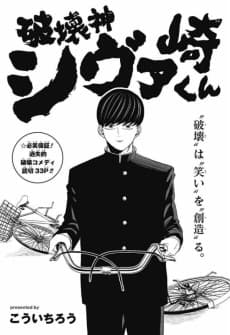 Hakaishin Shivazaki-kun