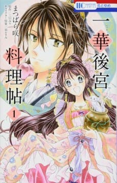 Ikka Koukyuu Ryourichou