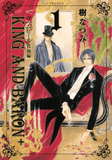 Vampir Tokubetsu-hen: KING AND BARON+