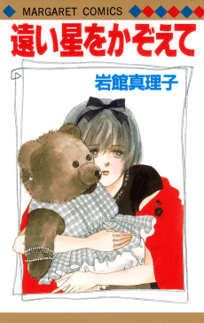 Tooi Hoshi wo Kazoete