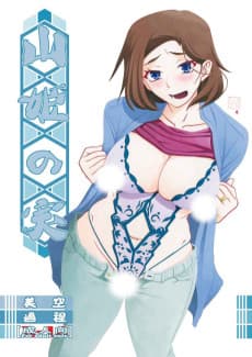 Yama Hime no Mi: Misora - Katei