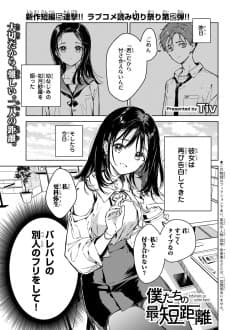 Bokutachi no Saitan Kyori