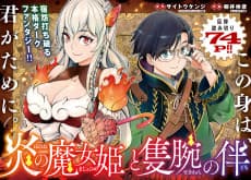 Honoo no Majo-hime to Sekiwan no Tomo