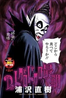 Dr. Tokuro Dokuro no Saigo