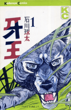 Kiba Ou