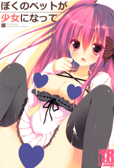 Boku no Pet ga Shoujo ni Natte.
