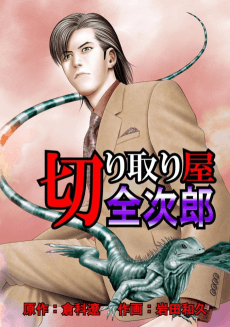 Kiritoriya Zenjirou