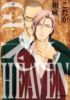 GUN & HEAVEN