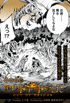 Out of Dragon