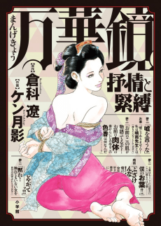 Mangekyou: Jojou to Kinbaku