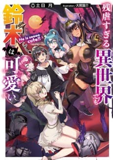 Zangyaku Sugiru Isekai demo Suzuki wa Kawaii