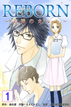 REBORN: Nogami no Karute
