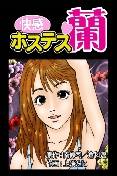 Kaikan Hostess Ran