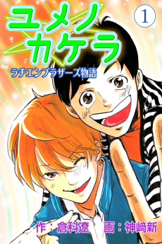 Yume no Kakera: Rachien Brothers Monogatari