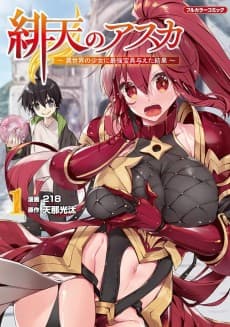 Hiten no Asuka: Isekai no Shoujo ni Saikyou Hougu Ataeta Kekka