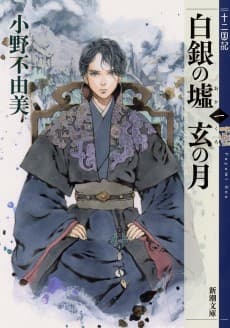 Hakugin no Oka Kuro no Tsuki