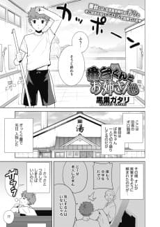 Bandai-kun to Onee-san