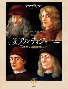 Gli Artigiani: Renaissance Gaka Shokuninden