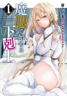 Mame de Hajimeru Kagenjo