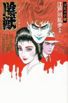 Injuu