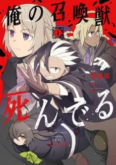 Ore no Shoukanjuu, Shinderu