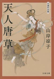 Tenin Karakusa Jisen Sakuhinshuu