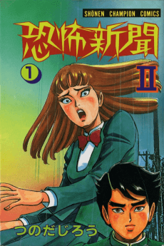Kyoufu Shinbun II	