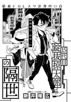 15-daime: Joumeki Ryoutarou no Kakusei