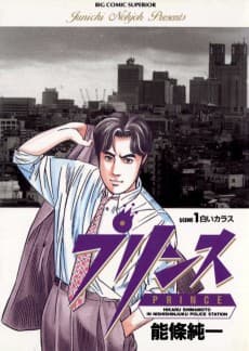 Prince