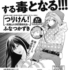 Tsuriken!: Musashiyama Daigaku Chouri Kenkyuukai