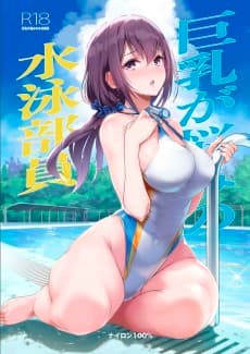 The Problem with Being a Busty Swimmer