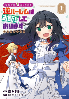 Tensei Mae wa Otoko Datta node Gyaku Harem wa Okotowari Shite Orimasu