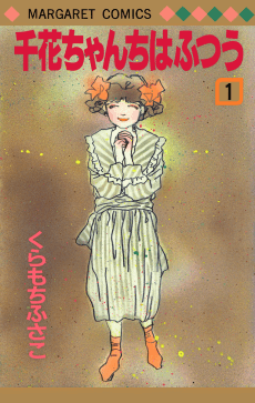 Chihana-chan wa Futsuu