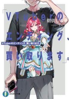 VTuber no Ending, Kaitorimasu.