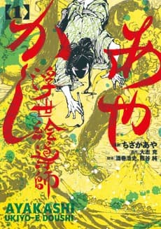 Ayakashi Ukiyoe Doushi