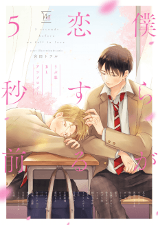 BL First Crush Anthology: Five Seconds Before We Fall in Love
