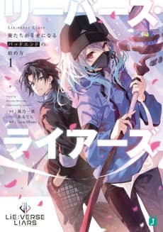 Lie:verse Liars: Oretachi ga Shiawase ni Naru Bad End no Hajimekata