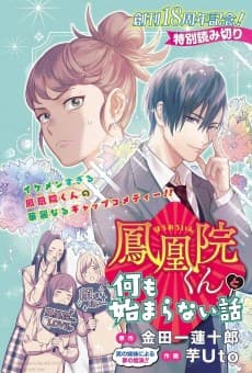 Hououin-kun to Nani mo Hajimaranai Hanashi