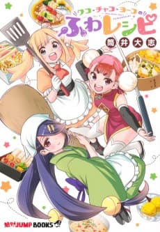 Wako Chako Youko no Fuwa Recipe