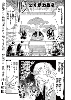 Yuri Bouryoku Kyoushitsu