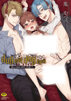 dog eat dog era THE BOOK: Majo no Genzai to Saijoku no Doreitachi
