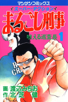 Marugoshi Keiji